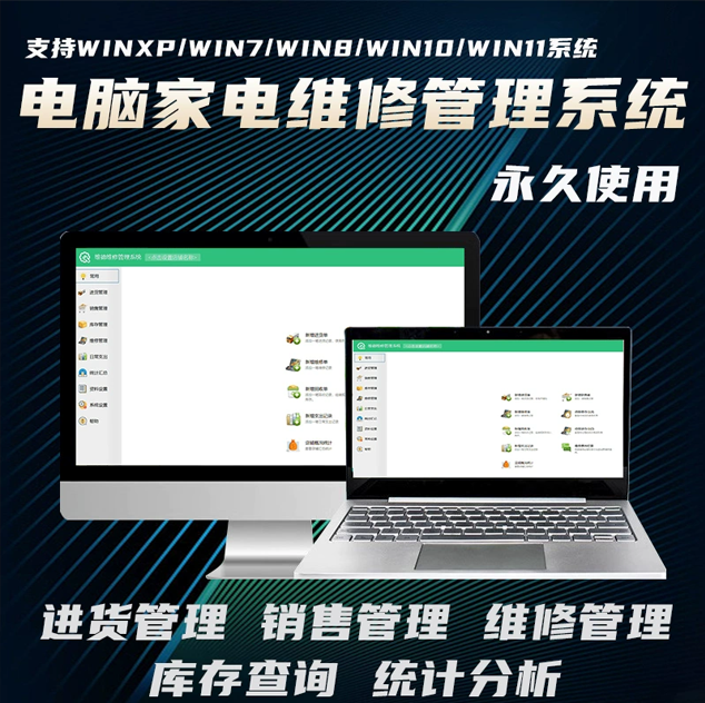 Número de serie：Software de ventas de contabilidad para la gestión de mantenimiento de computadoras y electrodomésti