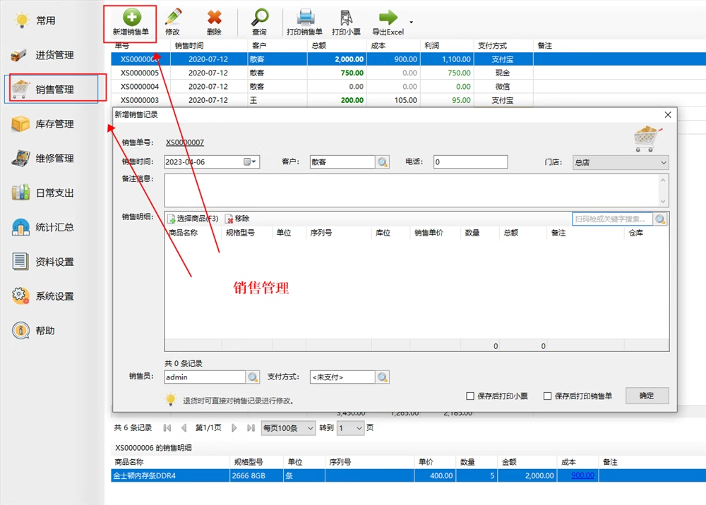 Software de ventas de contabilidad para la gestión de mantenimiento de computadoras y electrodomésticos(图5)