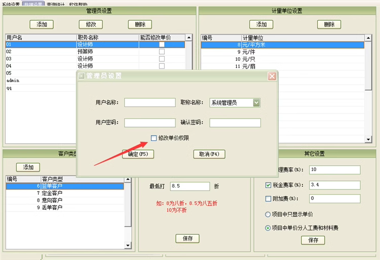 Software de gestión de cotizaciones presupuestarias de decoración(图4)