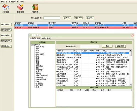 Software de gestión de cotizaciones presupuestarias de decoración(图6)