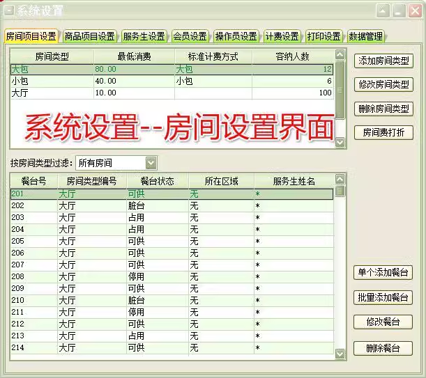 Sistema de gestión de cafeterías, hoteles, casas de té, bares, cafeterías, casas de té, salas de ajedrez y cartas, miembros del software de caja registradora(图7)