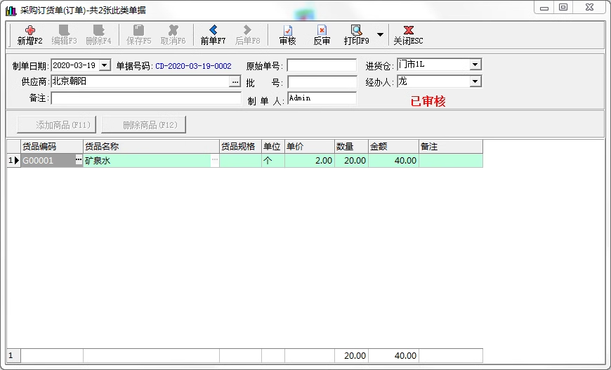 Sistema de gestión de inventario de importación y venta comercial sistema de gestión de inventario de almacén software de compra, compra, compra, almacenamiento y salida(图9)