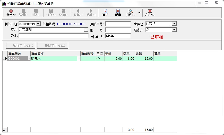 Sistema de gestión de inventario de importación y venta comercial sistema de gestión de inventario de almacén software de compra, compra, compra, almacenamiento y salida(图6)