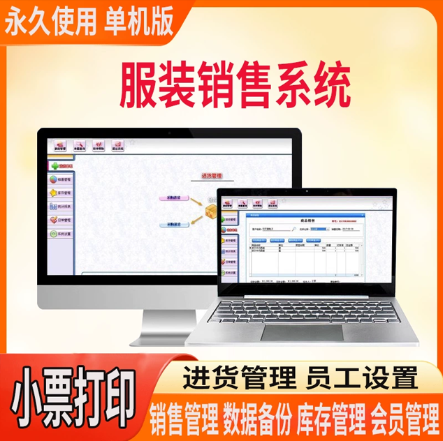 Número de serie：El sistema de gestión de ventas de ropa entra, vende y almacena software de inventario, ropa, zapate