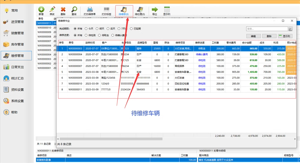 Taller de reparación de automóviles reparación rápida de accesorios de software del sistema de gestión de mantenimiento de tiendas 4S compra, venta, depósito y liquidación de(图10)