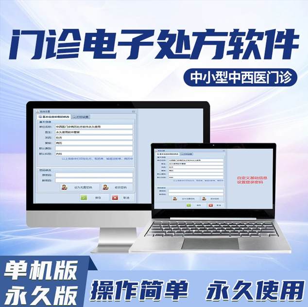 Número de serie：Software de prescripción electrónica software de impresión ambulatoria de medicina tradicional china