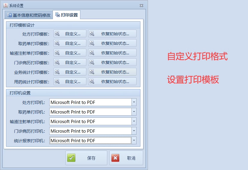 Software de prescripción electrónica software de impresión ambulatoria de medicina tradicional china y occidental pequeña y mediana(图6)