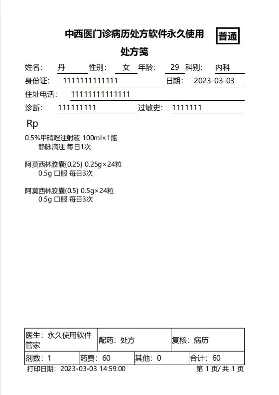 Software de prescripción electrónica software de impresión ambulatoria de medicina tradicional china y occidental pequeña y mediana(图8)