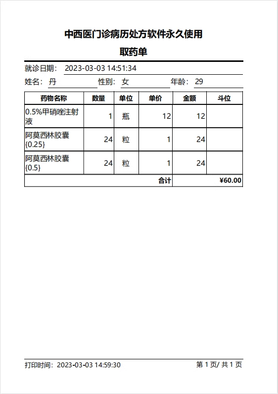 Software de prescripción electrónica software de impresión ambulatoria de medicina tradicional china y occidental pequeña y mediana(图7)