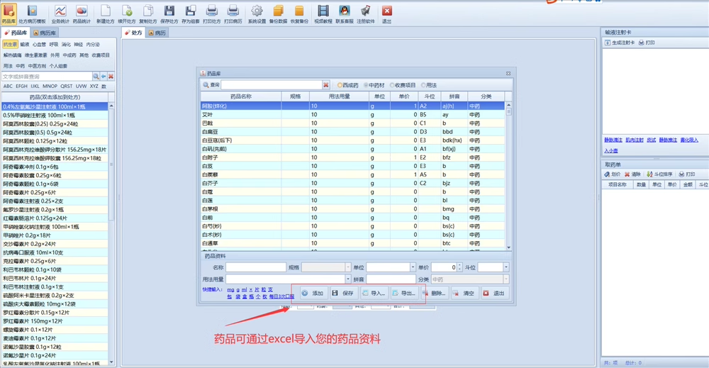 Software de prescripción electrónica software de impresión ambulatoria de medicina tradicional china y occidental pequeña y mediana(图4)