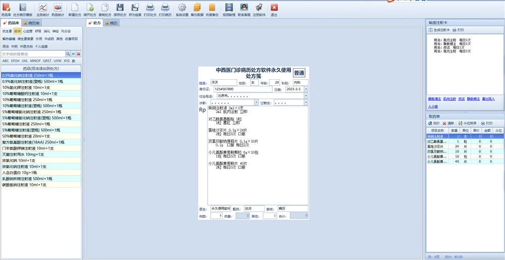 Software de prescripción electrónica software de impresión ambulatoria de medicina tradicional china y occidental pequeña y mediana(图1)