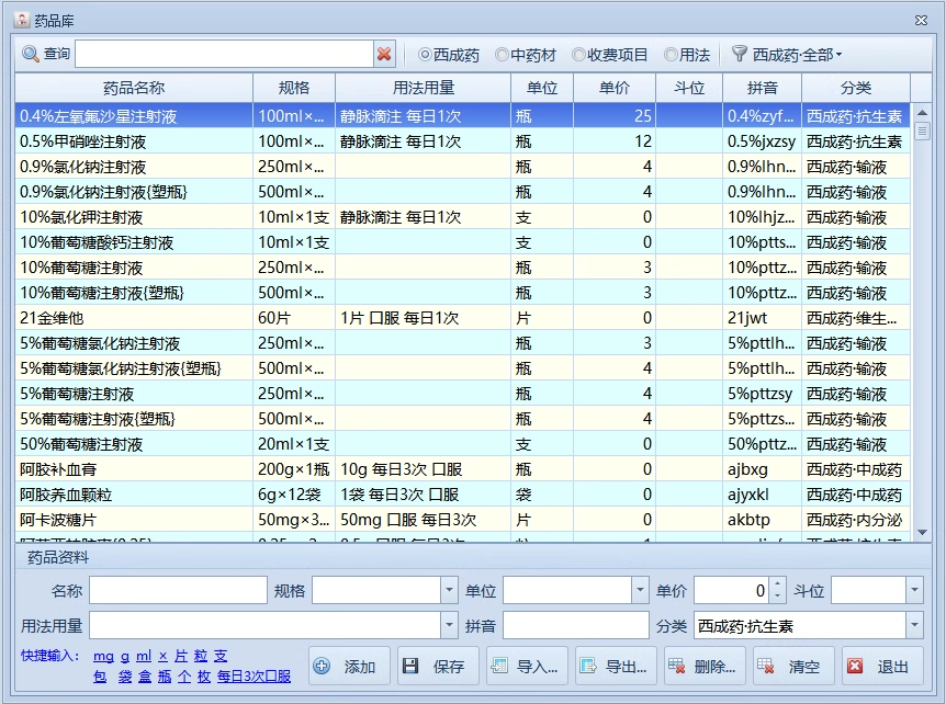 Software de prescripción electrónica software de impresión ambulatoria de medicina tradicional china y occidental pequeña y mediana(图5)