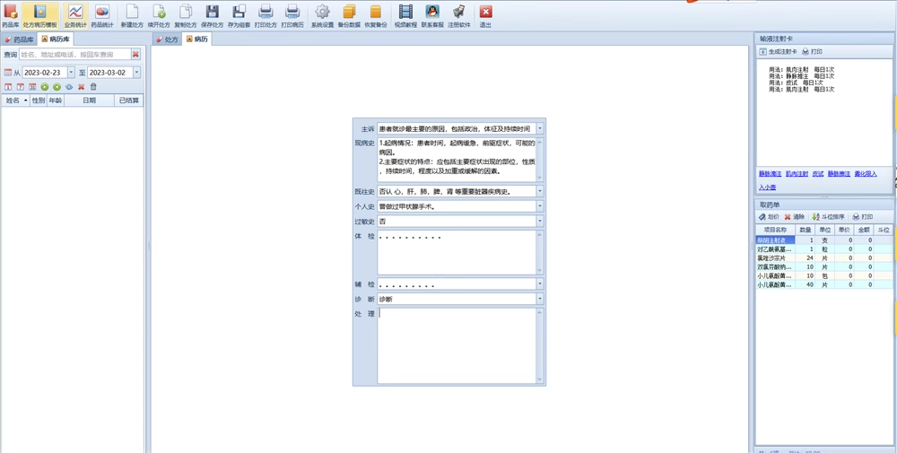 Software de prescripción electrónica software de impresión ambulatoria de medicina tradicional china y occidental pequeña y mediana(图2)