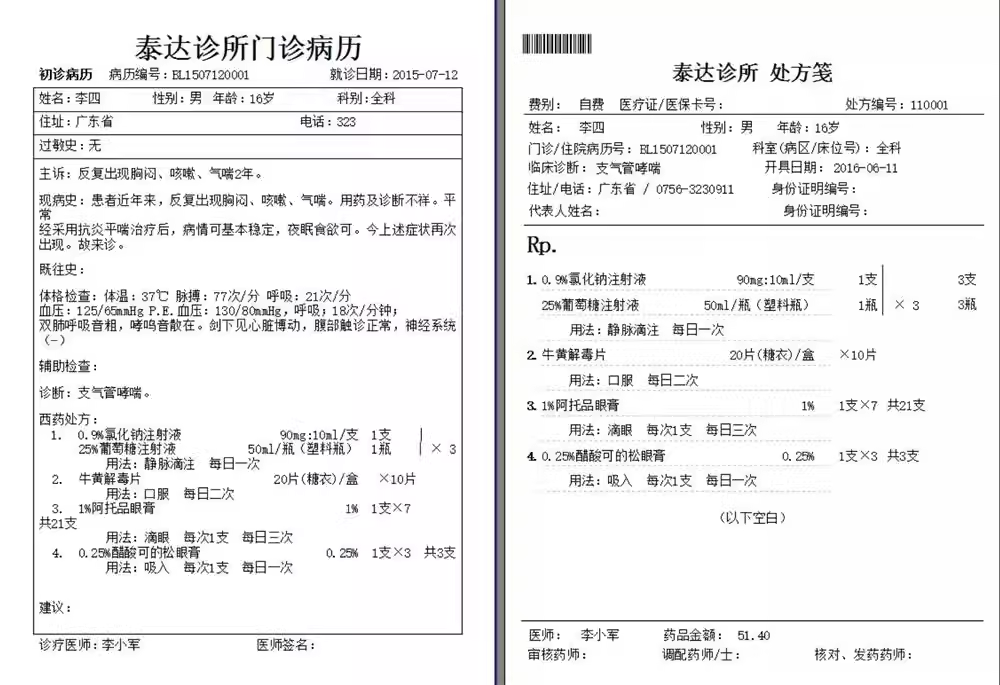 Gestión de recetas de registros médicos electrónicos de clínicas clínicas clínicas clínicas de intercambio de datos de impresión de facturas de importación, venta y depósito(图8)