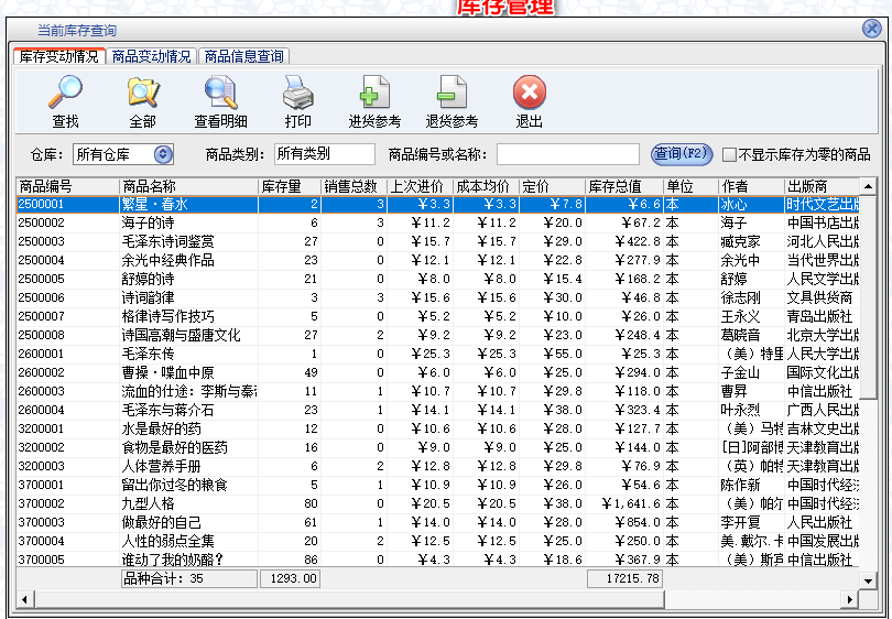 Sistema de gestión de libros librerías software de gestión de bibliotecas de gestión de tarifas de ventas(图7)