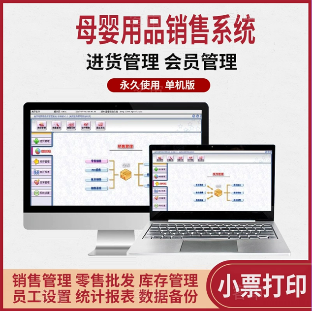 Número de serie：Software de gestión de tiendas de productos maternos e infantiles tiendas maternas e infantiles vend