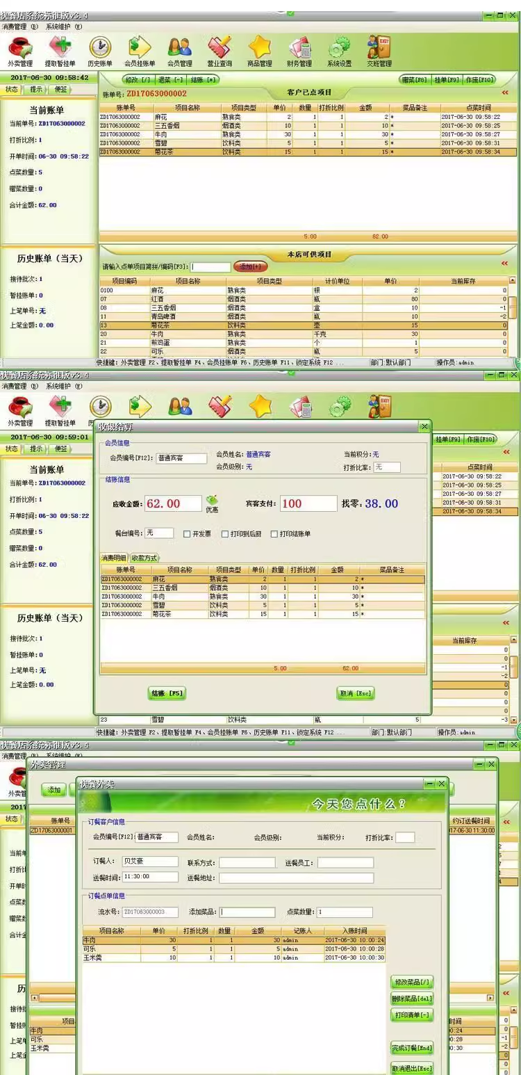 Sistema de gestión de restaurantes de comida rápida bocadillos de desayuno panadería té con leche heladería miembro del software de caja registradora(图1)