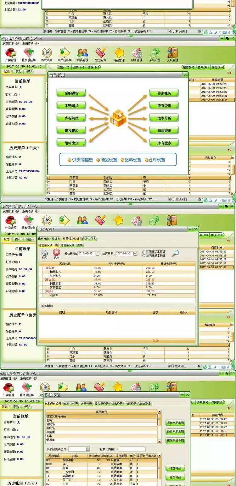 Sistema de gestión de restaurantes de comida rápida bocadillos de desayuno panadería té con leche heladería miembro del software de caja registradora(图3)