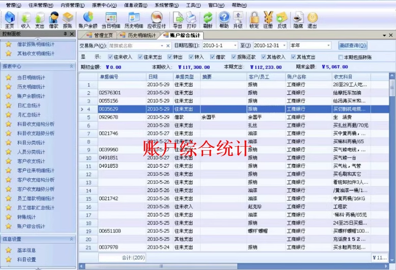 Software de contabilidad financiera v4.32 ingresos y gastos por cobrar y por pagar reembolso de préstamos cajero de gestión de cuentas(图4)