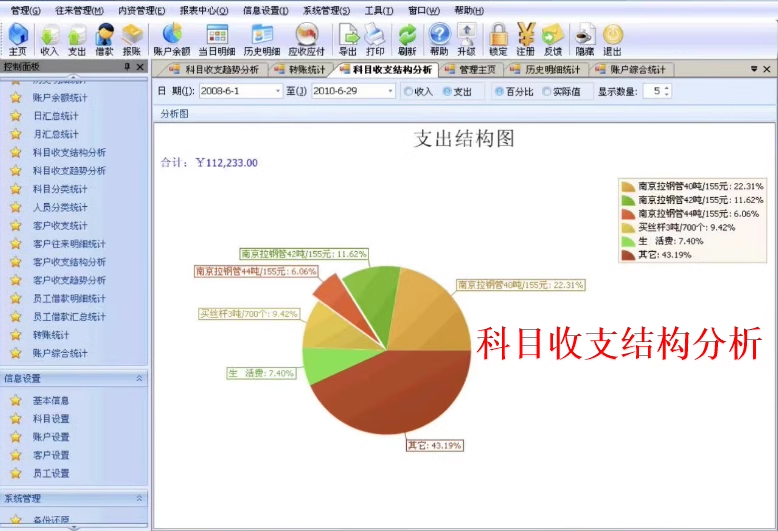 Software de contabilidad financiera v4.32 ingresos y gastos por cobrar y por pagar reembolso de préstamos cajero de gestión de cuentas(图7)