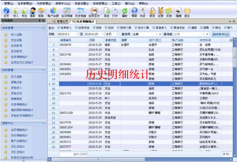 Software de contabilidad financiera v4.32 ingresos y gastos por cobrar y por pagar reembolso de préstamos cajero de gestión de cuentas(图2)