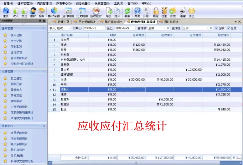 Software de contabilidad financiera v4.32 ingresos y gastos por cobrar y por pagar reembolso de préstamos cajero de gestión de cuentas(图6)